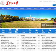 黑龍江大學官網