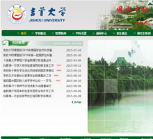 吉首大學官網