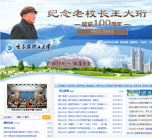 哈爾濱理工大學