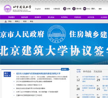 北京建筑大學(xué)