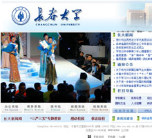 長春大學
