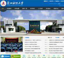 蘭州財經大學