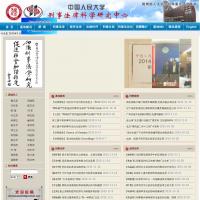 中國人民大學刑事法律科學研究中心