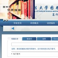華東政法大學圖書館