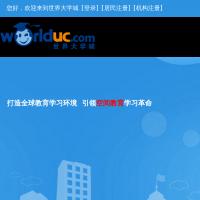 世界大學城