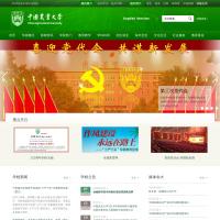 中國農業大學