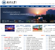 溫州大學(xué)