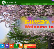 東北林業(yè)大學(xué)