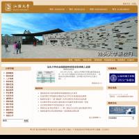 汕頭大學官網