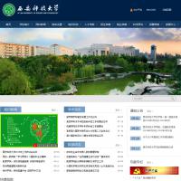 西安科技大學