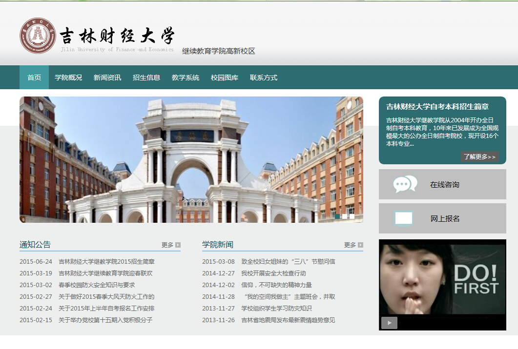 吉林財經大學