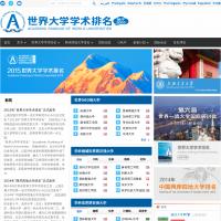 世界大學學術排名