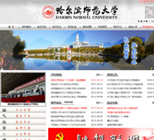 哈爾濱師范大學