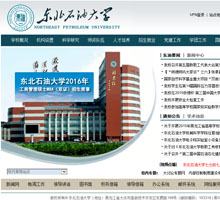 東北石油大學
