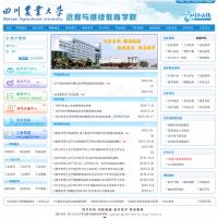 四川農業大學網絡教育學院