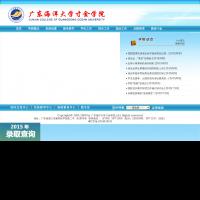 廣東海洋大學寸金學院