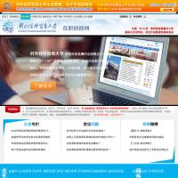 對外經濟貿易大學