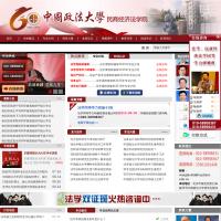中國政法大學民商經濟法學院