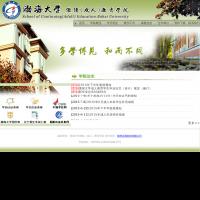 渤海大學繼續（成人）教育學院