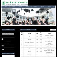 浙江農林大學繼續教育學院