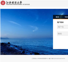 江西財經大學電子郵件系統