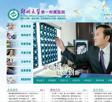 鄭州大學第一附屬醫院