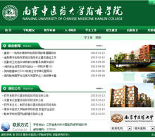 南京中醫藥大學翰林學院
