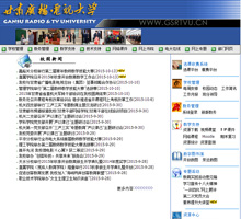 甘肅廣播電視大學