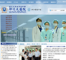 浙江大學醫學院附屬邵逸夫醫院
