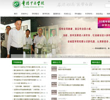 貴陽中醫學院