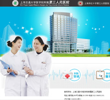 上海交通大學醫學院附屬第三人民醫院