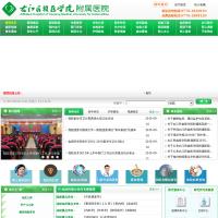 右江民族醫(yī)學(xué)院附屬醫(yī)院
