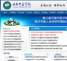 云南中醫學院
