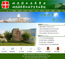哈爾濱市職工醫學院