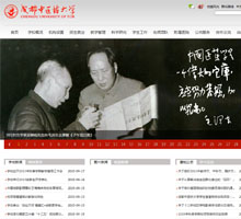 成都中醫(yī)藥大學(xué)