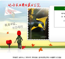 遼寧農(nóng)業(yè)職業(yè)技術(shù)學(xué)院內(nèi)部郵件系統(tǒng)