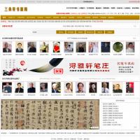 三典軒書畫網