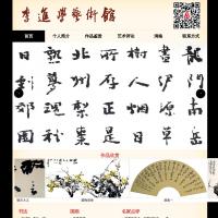 李進學藝術館