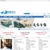 世海船模論壇
