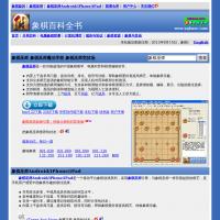 象棋百科全書