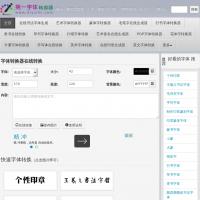 第一字體網