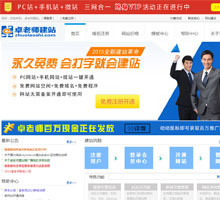 卓老師免費建站