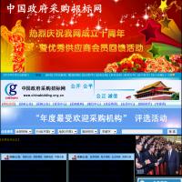 中國政府采購招標網