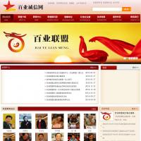 百業誠信網