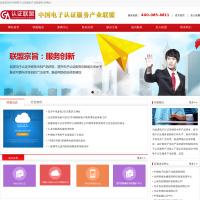 中國電子認(rèn)證服務(wù)產(chǎn)業(yè)聯(lián)盟