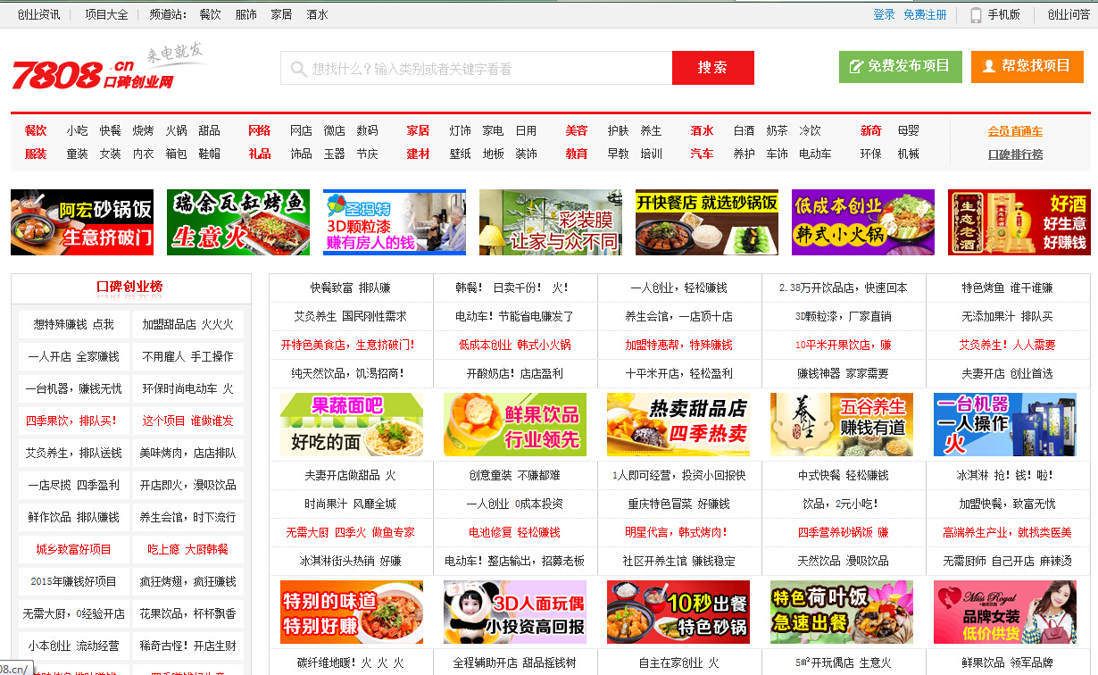 7808口碑創業網