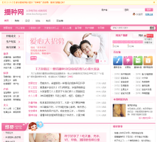 播種網