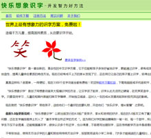 快樂想象識字官方網站