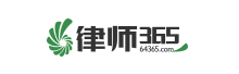律師365