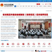 河北法院網